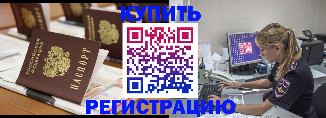временная регистрация купить в Сергаче