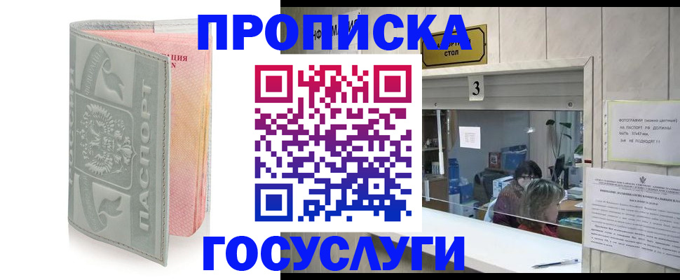 прописка законно в Сергаче